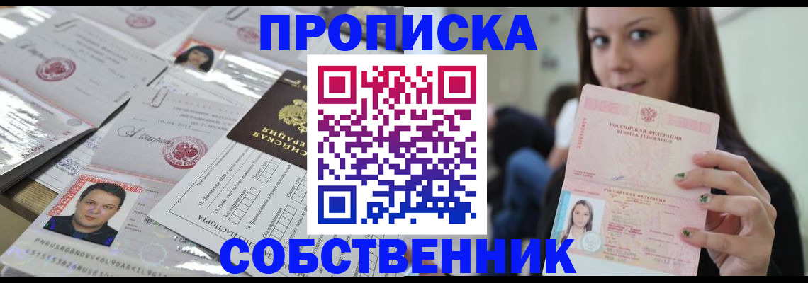 прописка от собственника в Ингушетии