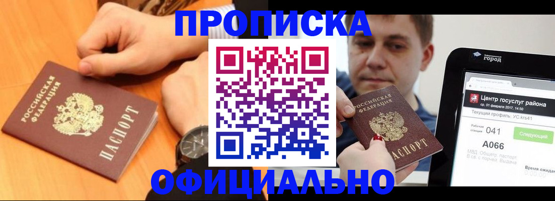 прописка поиск в Ингушетии