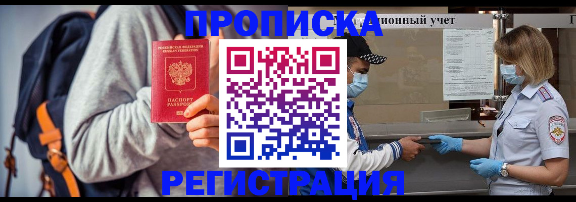 временная прописка в Ингушетии